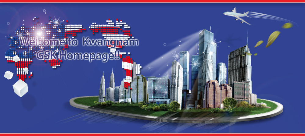 Welcome to  Kwangnam GSK Homepage!!